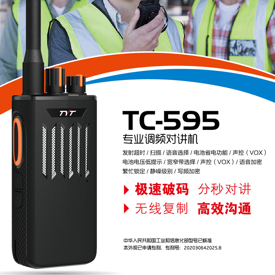 TYT特易通TC-595对讲终端